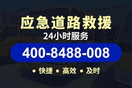 京哈高速(G1)送油救援_离我最近汽车救援服务
