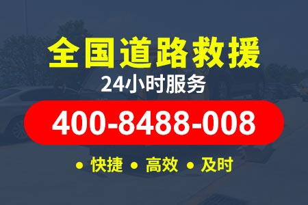 成乐高速(G0512)高速救援服务|最近拖车公司电话