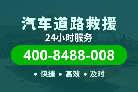 昌平龙泽园高速24小时拖车救援服务热线电话