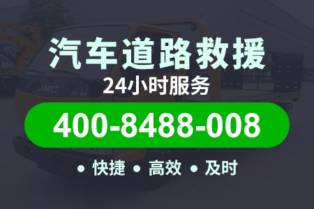 西藏高速公路流动补胎电话24小时服务附近,24小时汽车救援电话